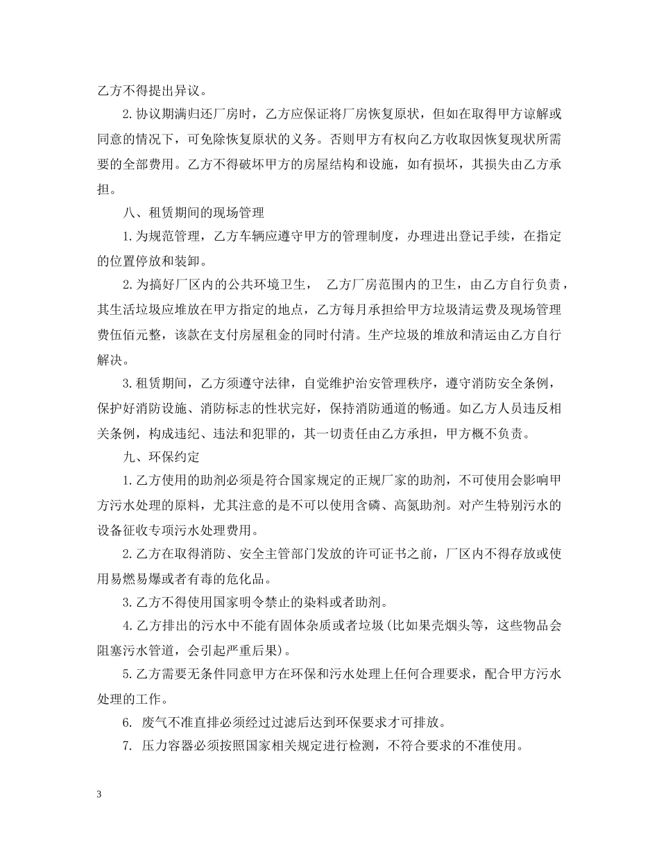 20XX年厂房租赁合同范本_第3页