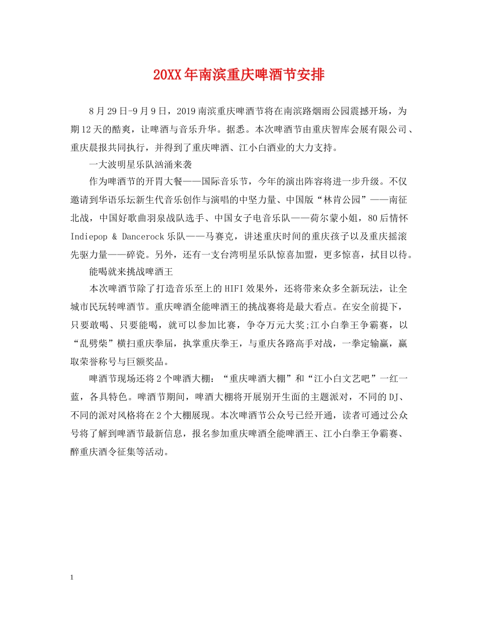 20XX年南滨重庆啤酒节安排_第1页