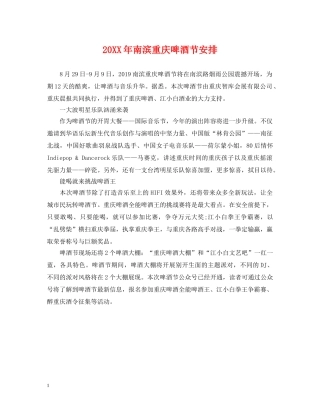 20XX年南滨重庆啤酒节安排