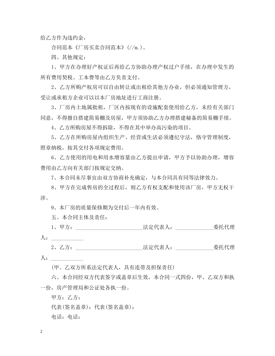 20XX年厂房买卖合同样本_第2页