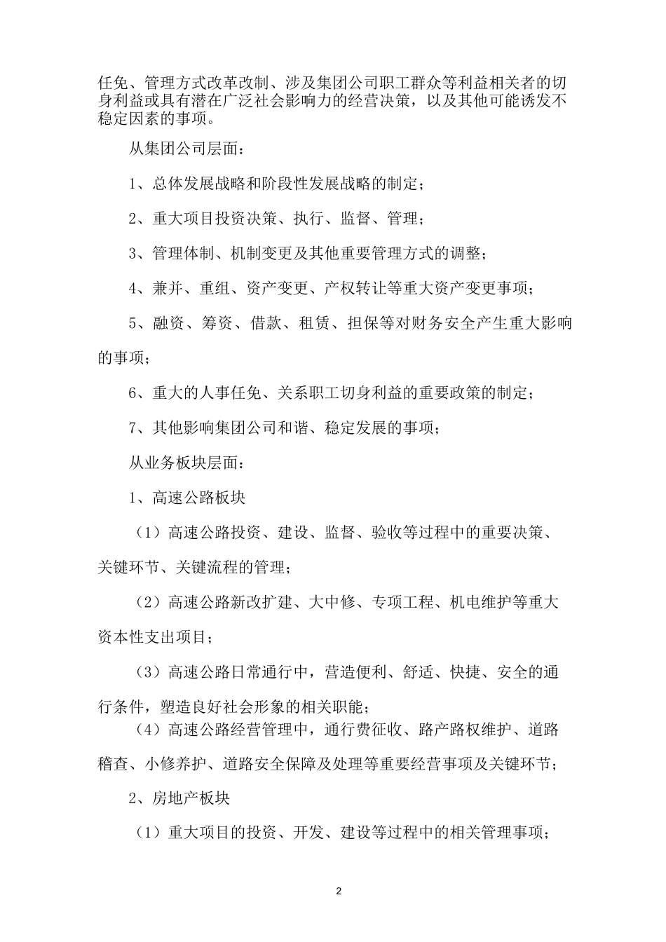 集团稳定风险评估机制_第2页