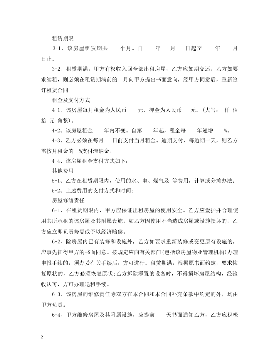 20XX年单间房屋租赁合同范本_第2页