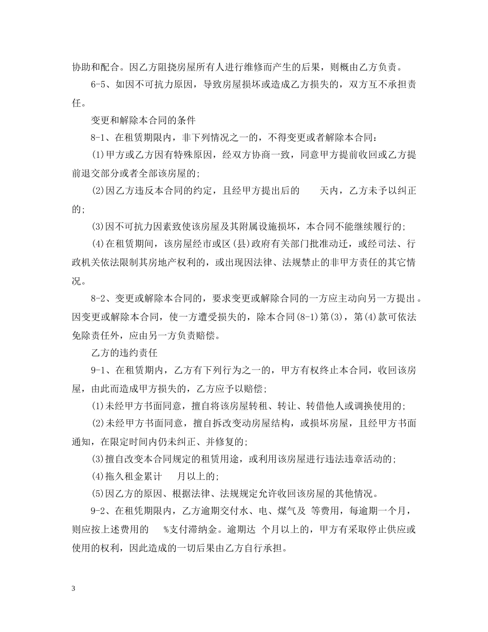 20XX年单间房屋租赁合同范本_第3页