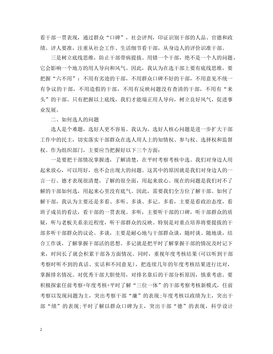 20XX年单位选人用人工作报告范文_第2页