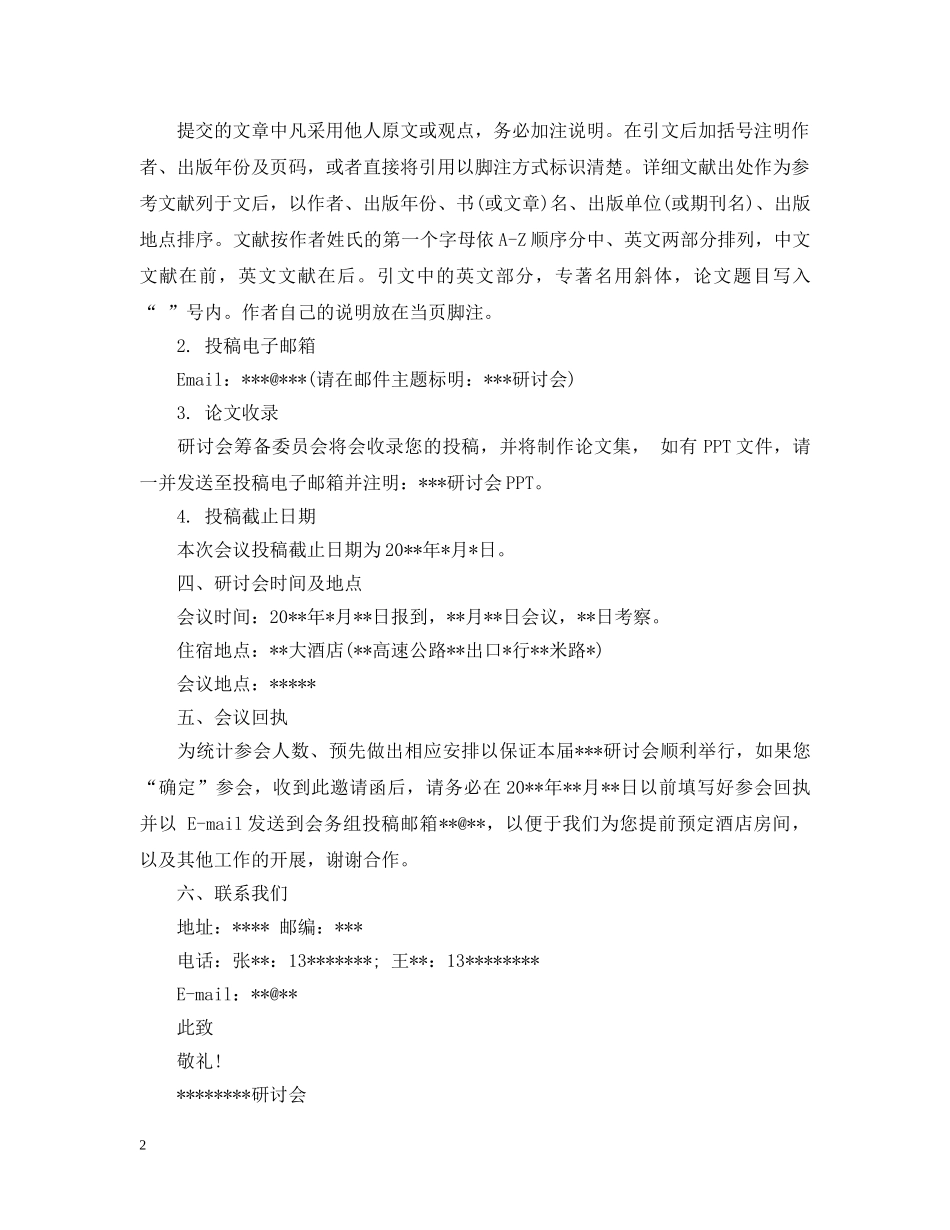 20XX年单位会议邀请函范本_第2页