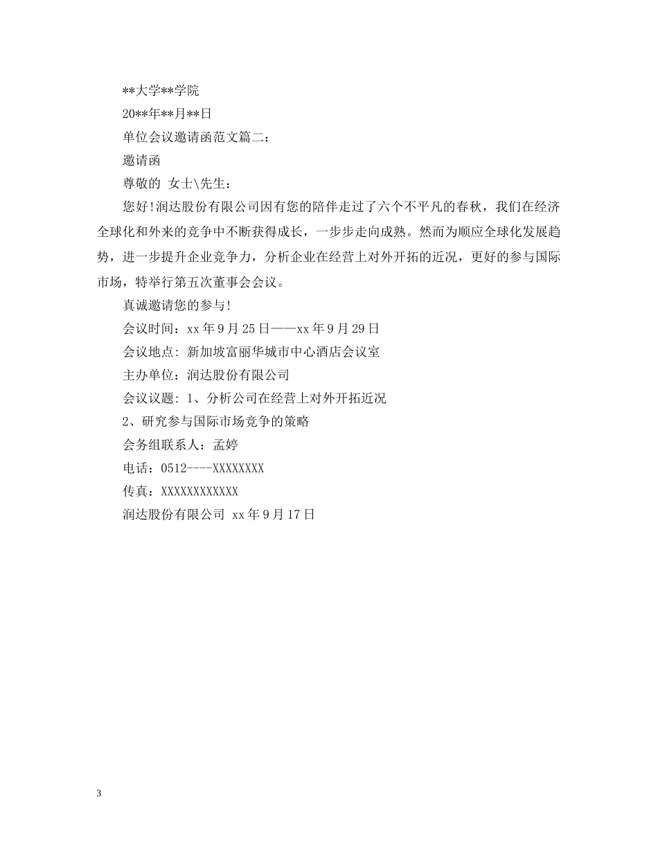 20XX年单位会议邀请函范本_第3页
