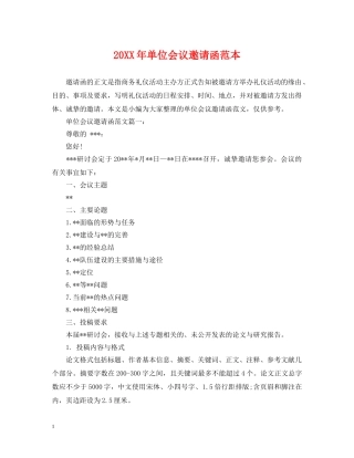 20XX年单位会议邀请函范本