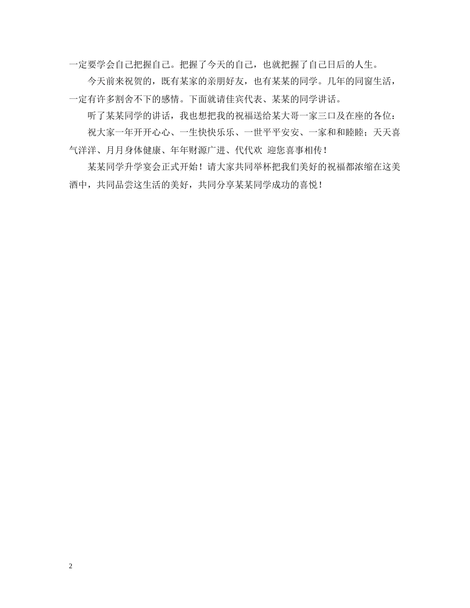 20XX年升学祝词_第2页