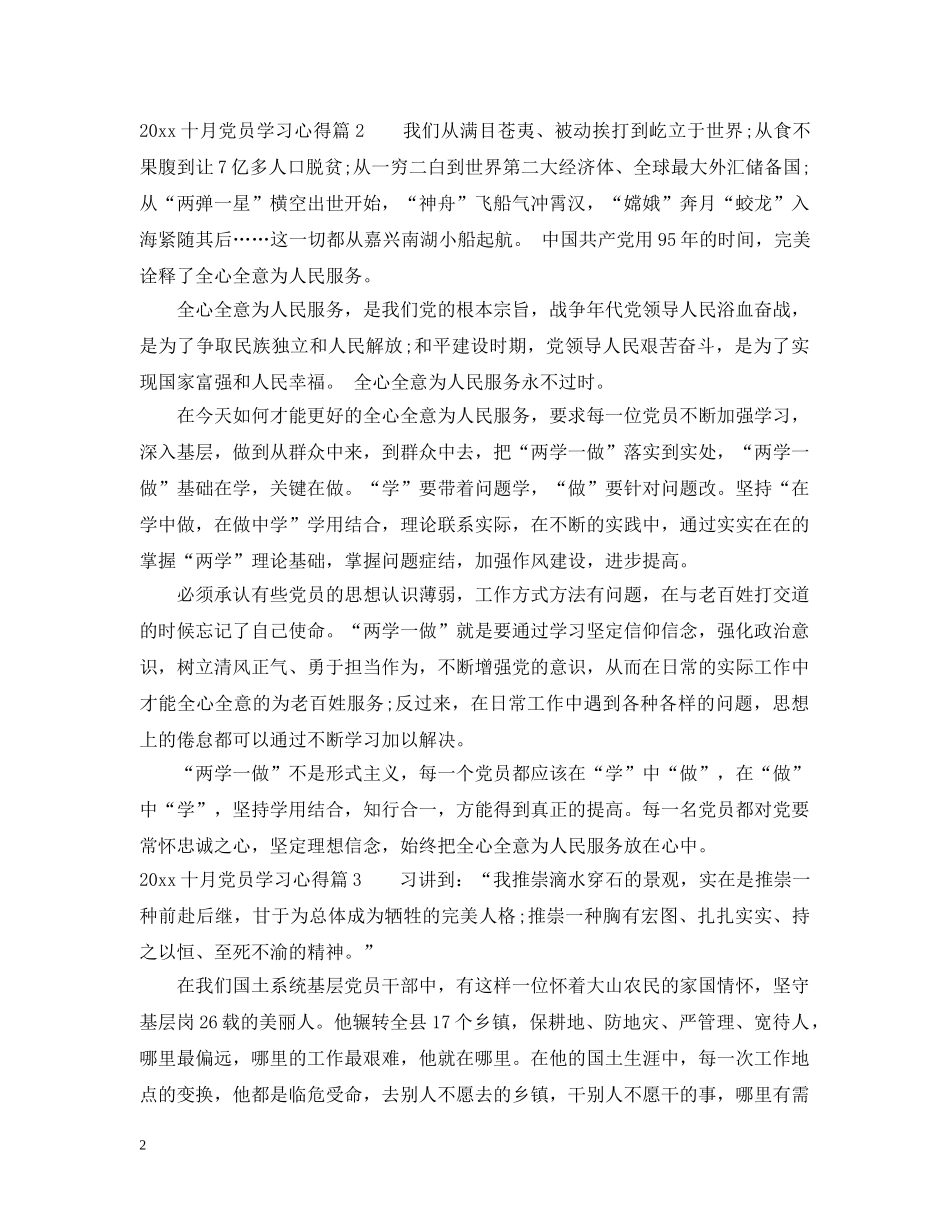 20XX年十二月党员学习心得_第2页