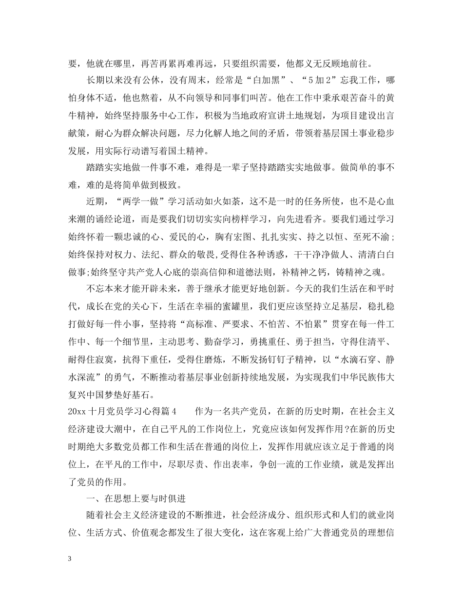 20XX年十二月党员学习心得_第3页