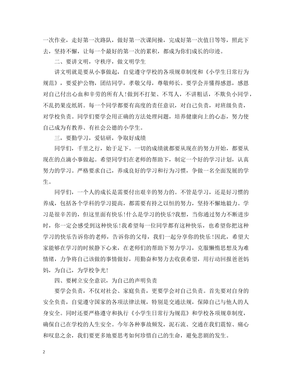 20XX年十一月秋季开学教师国旗下讲话_第2页