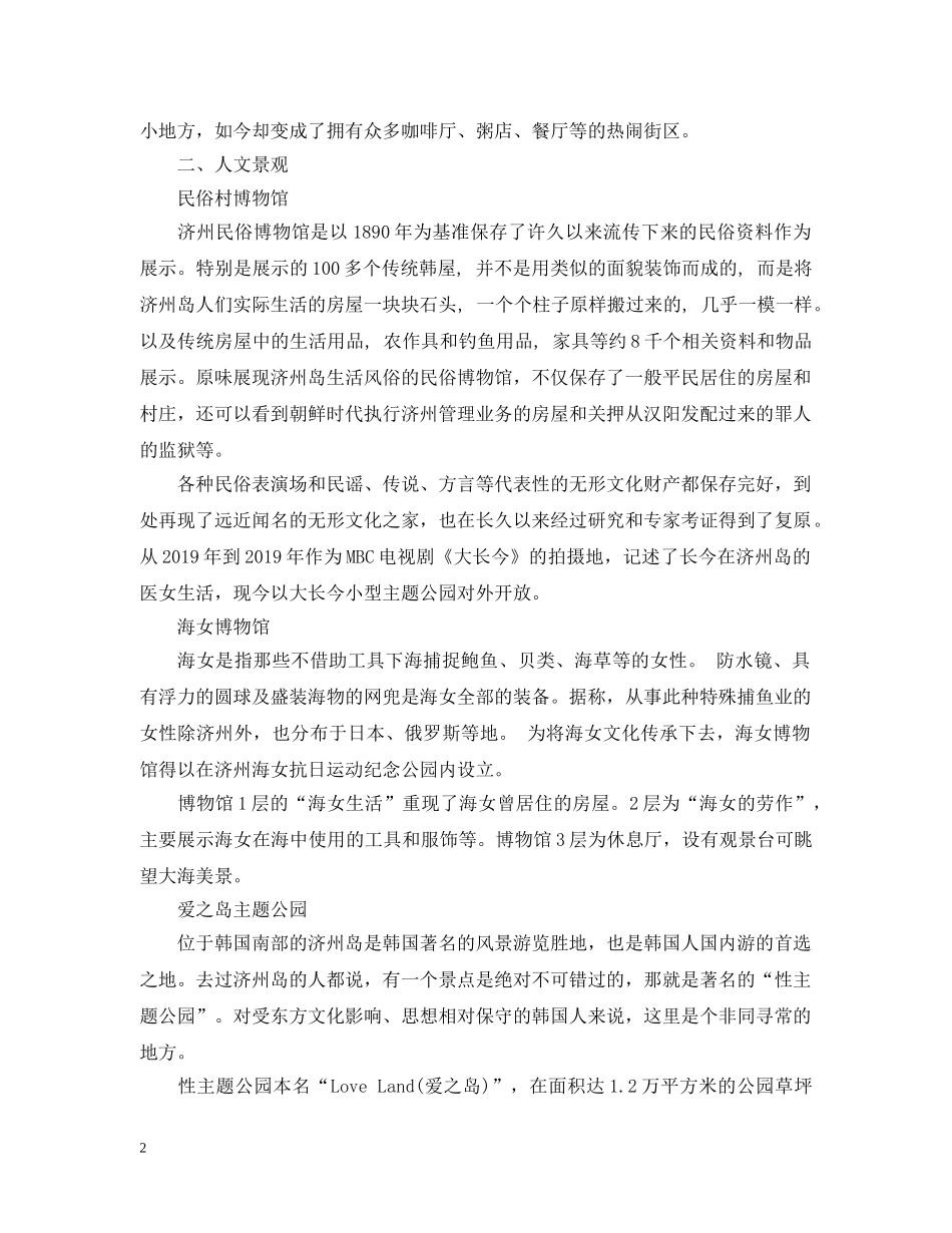 20XX年十一月份适合去哪儿旅游？济州岛著名景观大全推荐_第2页