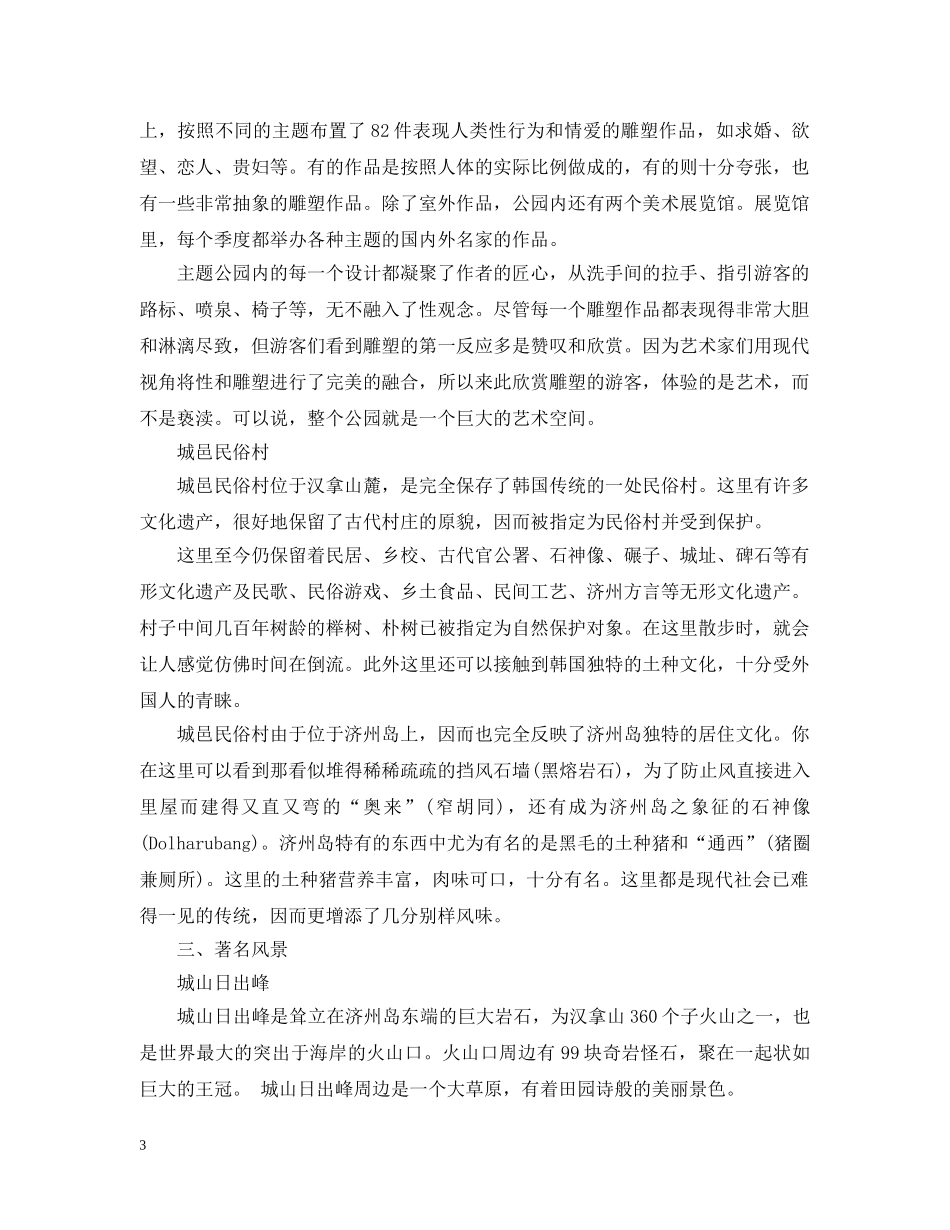 20XX年十一月份适合去哪儿旅游？济州岛著名景观大全推荐_第3页