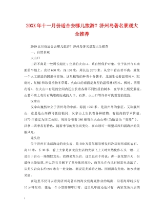 20XX年十一月份适合去哪儿旅游？济州岛著名景观大全推荐