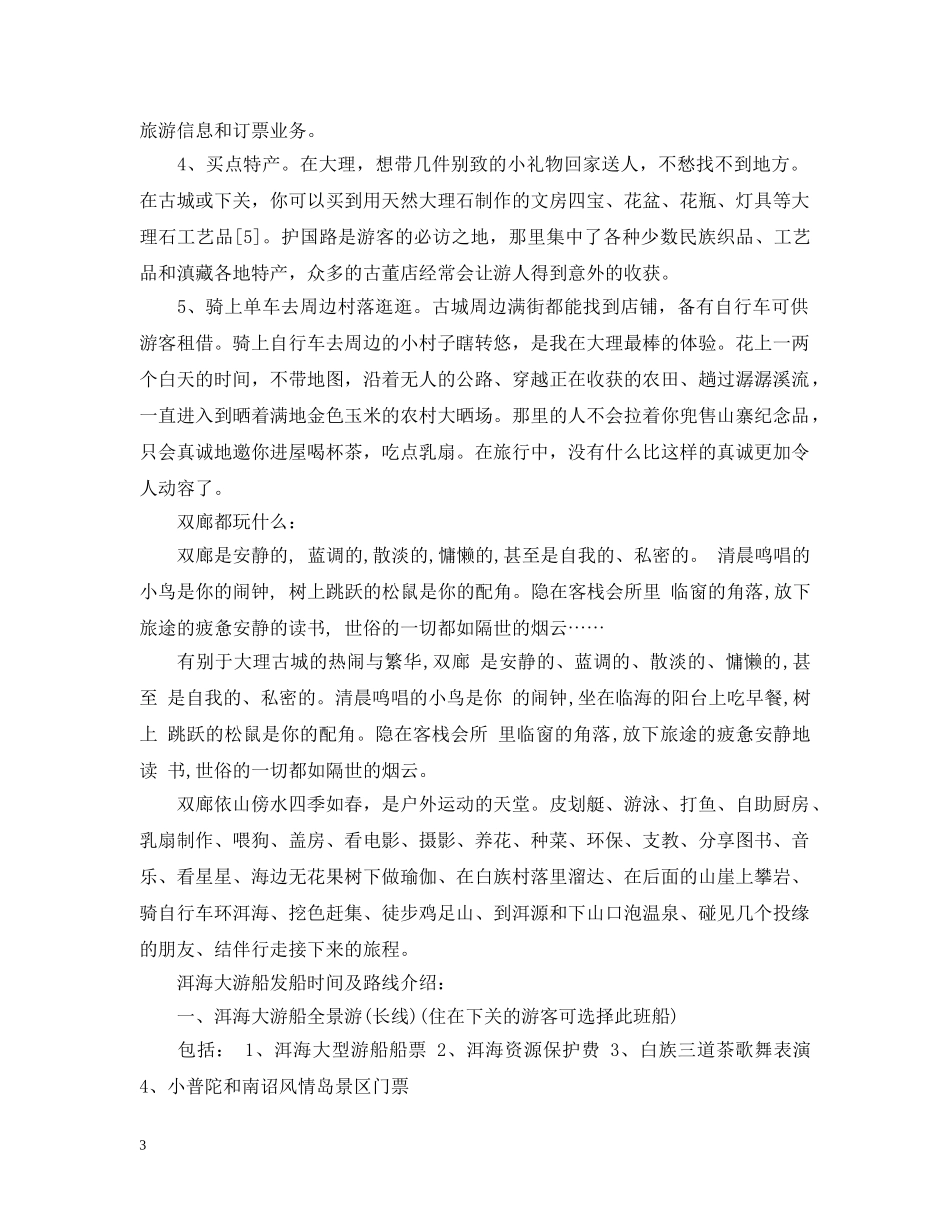 20XX年十一月份适合去哪旅游？云南旅游攻略_第3页