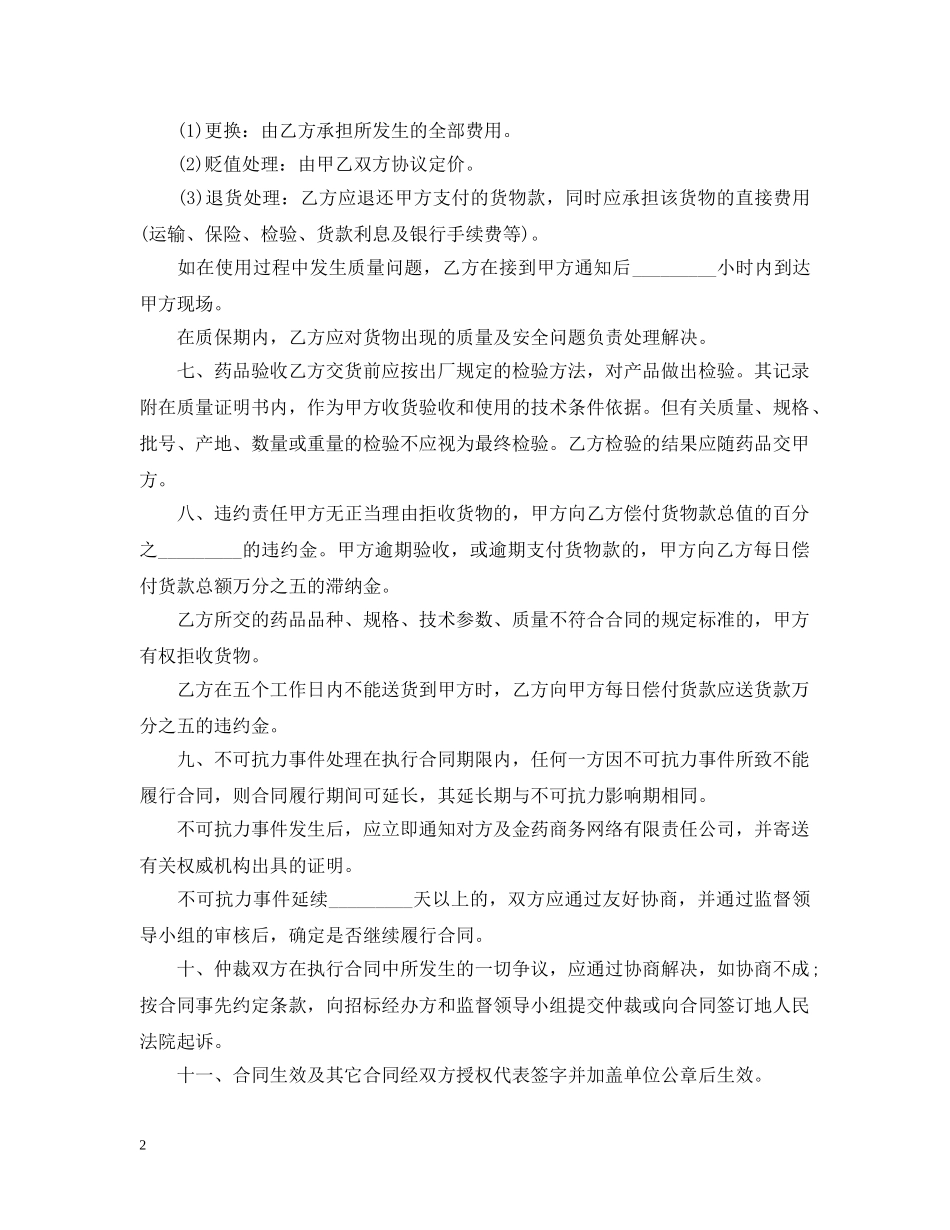 20XX年医院药品采购招标合同范本_第2页