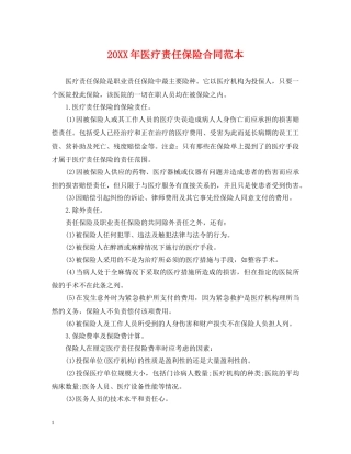 20XX年医疗责任保险合同范本