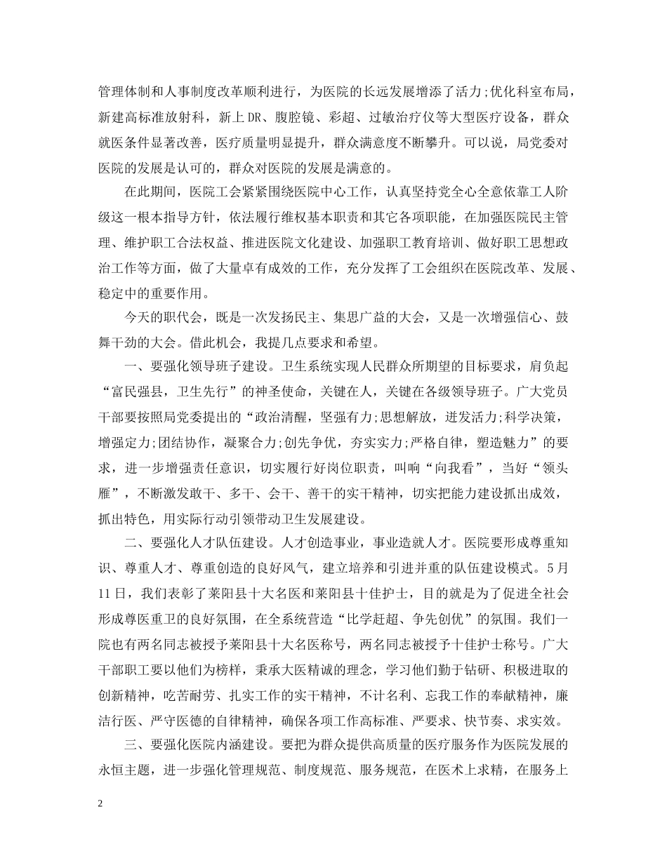 20XX年医院职代会开幕式讲话_第2页