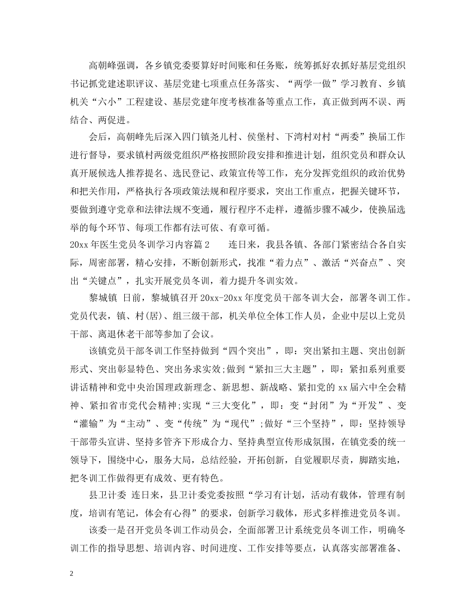 20XX年医生党员冬训学习内容_第2页