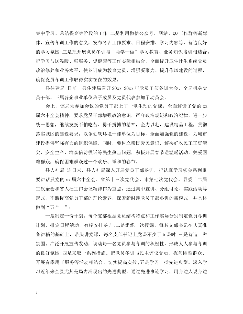 20XX年医生党员冬训学习内容_第3页