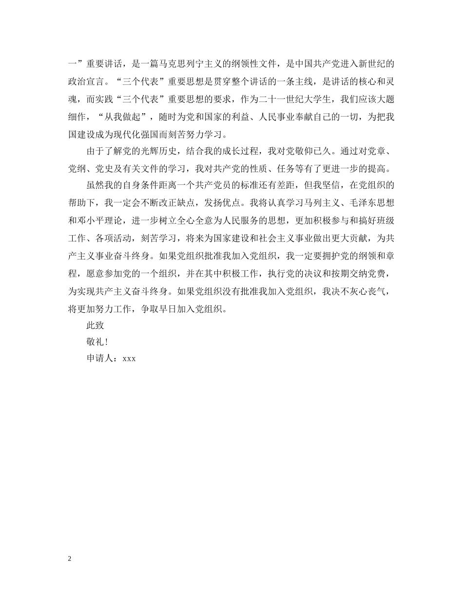 20XX年医学研究生入党志愿书例文_第2页