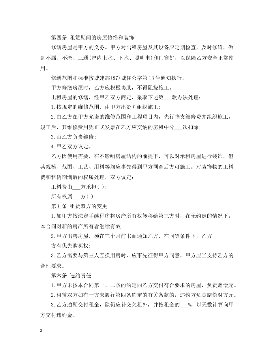 20XX年北京租房合同范本_第2页