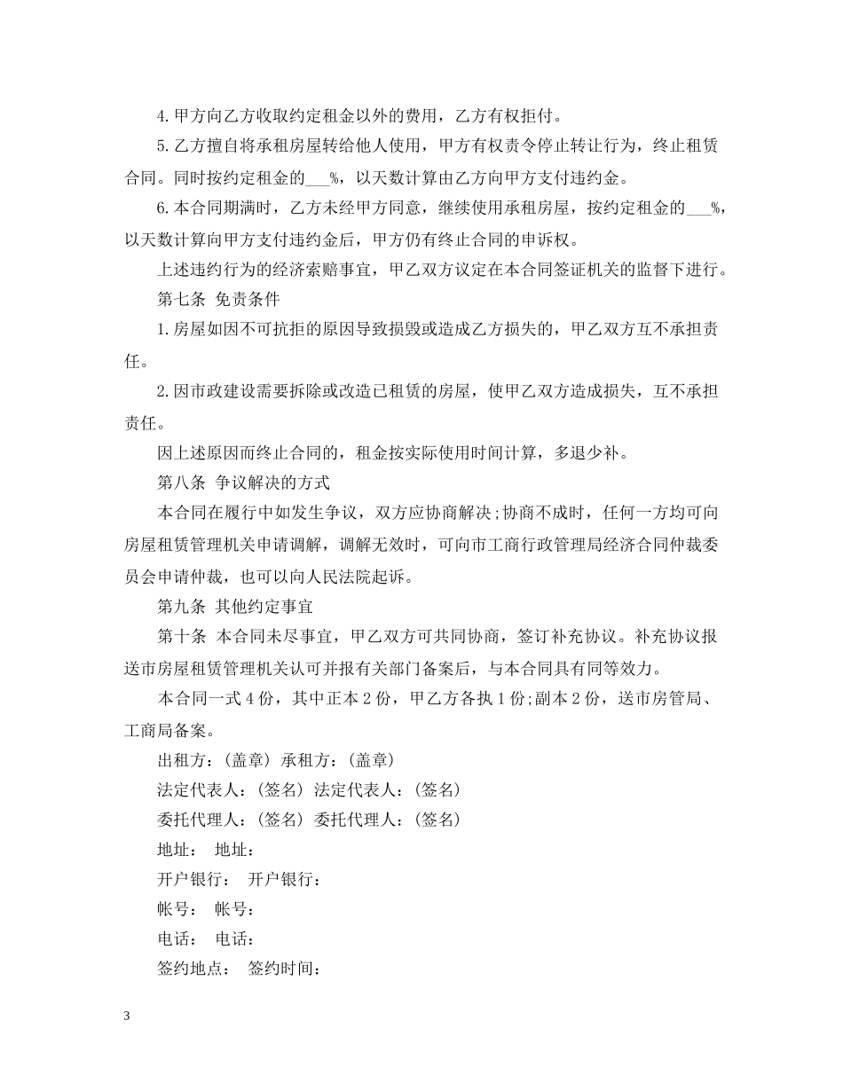 20XX年北京租房合同范本_第3页