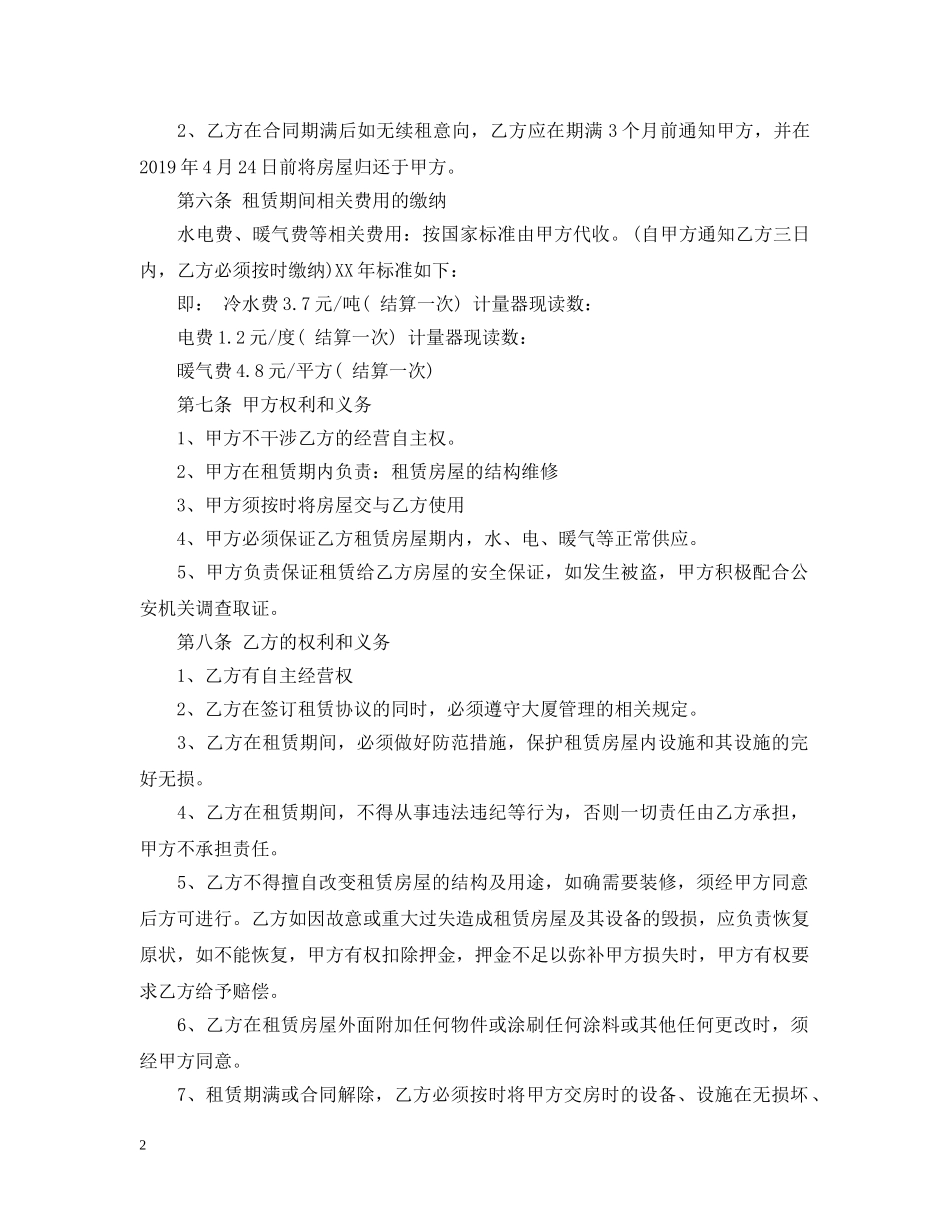 20XX年北京租房合同模板_第2页