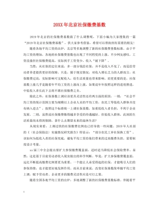 20XX年北京社保缴费基数