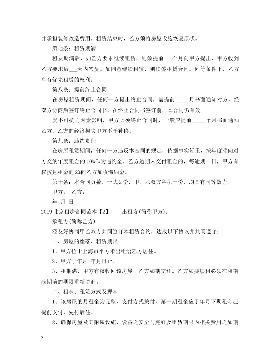 20XX年北京租房合同范本【标准】_第2页