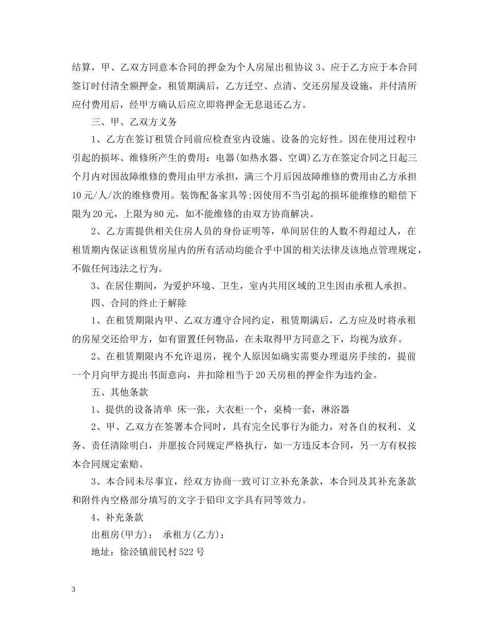 20XX年北京租房合同范本【标准】_第3页