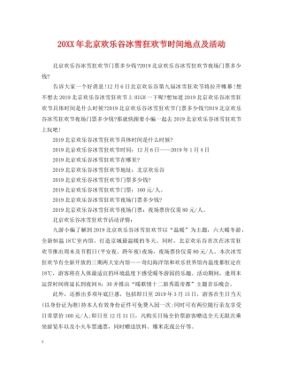 20XX年北京欢乐谷冰雪狂欢节时间地点及活动