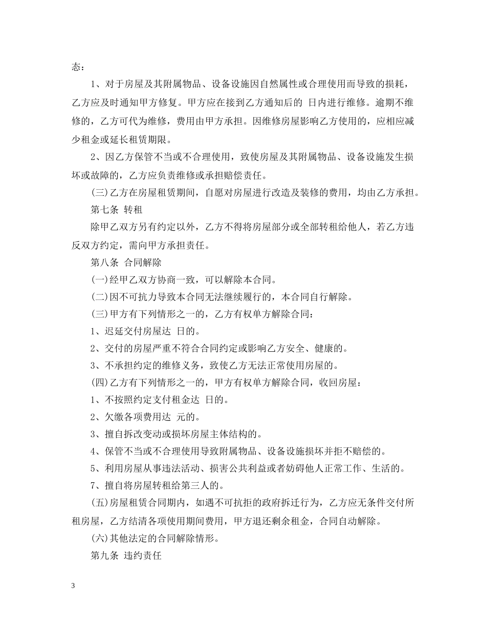 20XX年北京房屋租赁合同范本_第3页