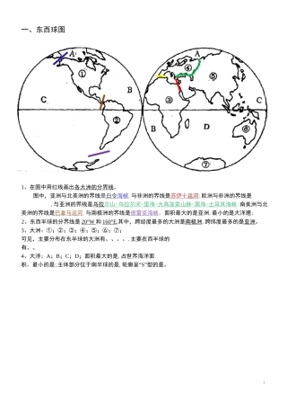 世界地理轮廓填图练习(基础版)