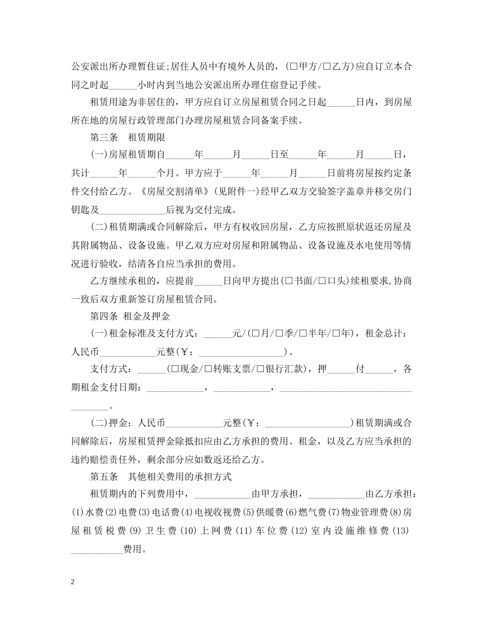 20XX年北京房屋租赁合同范本2_第2页