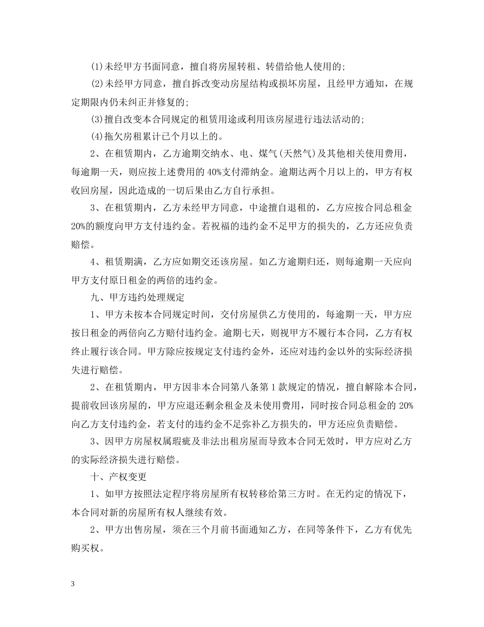 20XX年北京房屋出租合同范本_第3页