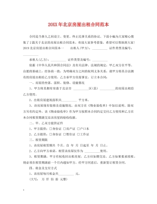 20XX年北京房屋出租合同范本