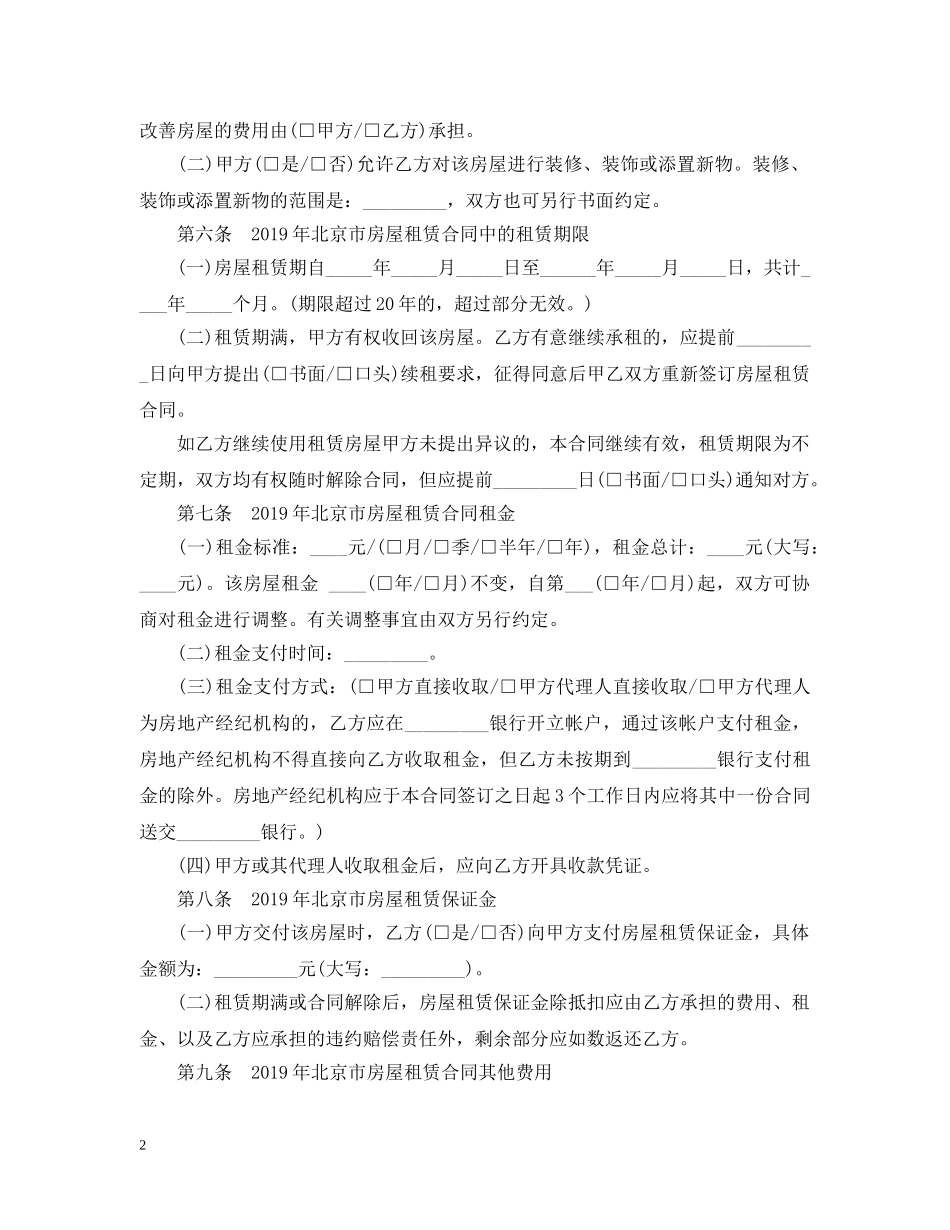 20XX年北京市房屋租赁合同范本2_第2页