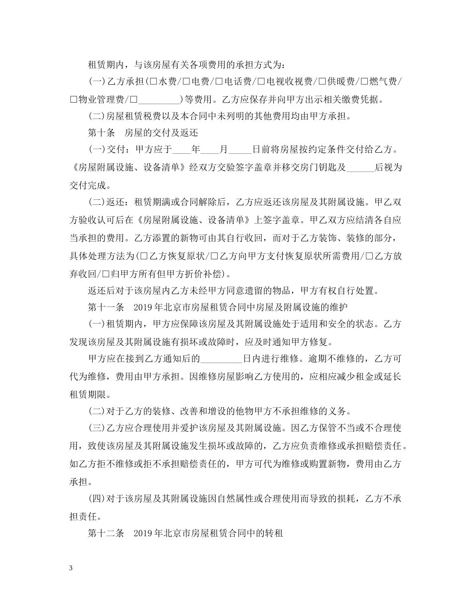 20XX年北京市房屋租赁合同范本2_第3页