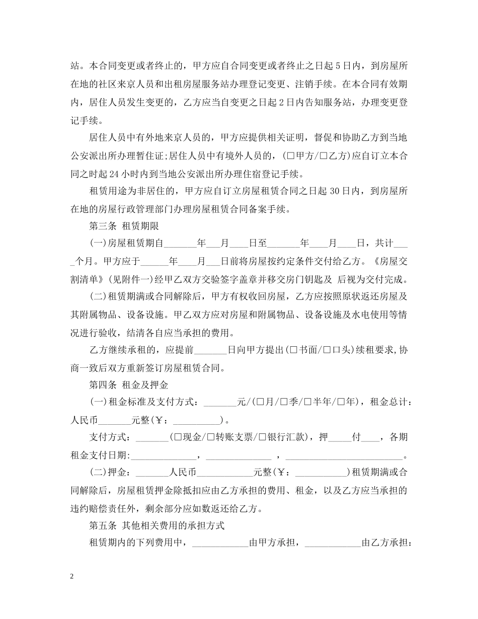 20XX年北京市房屋租赁合同_第2页