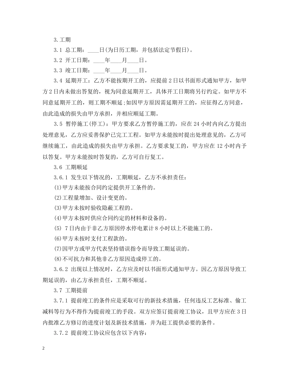 20XX年北京市装饰装修工程施工合同_第2页