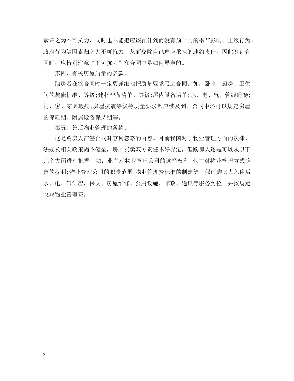 20XX年北京房屋买卖合同范本_第3页
