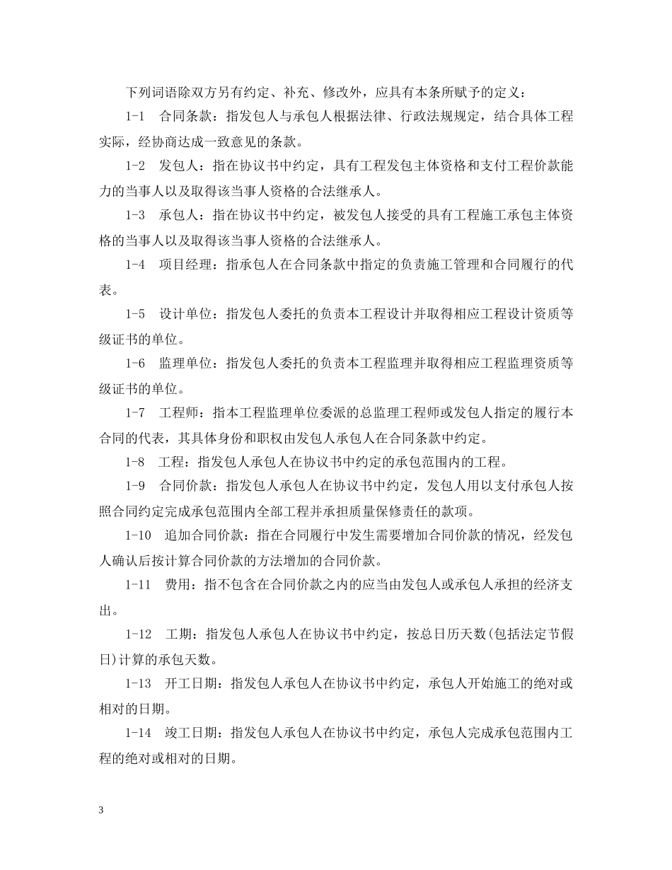 20XX年北京市房屋建筑修缮及装修工程施工合同（乙种本）_第3页