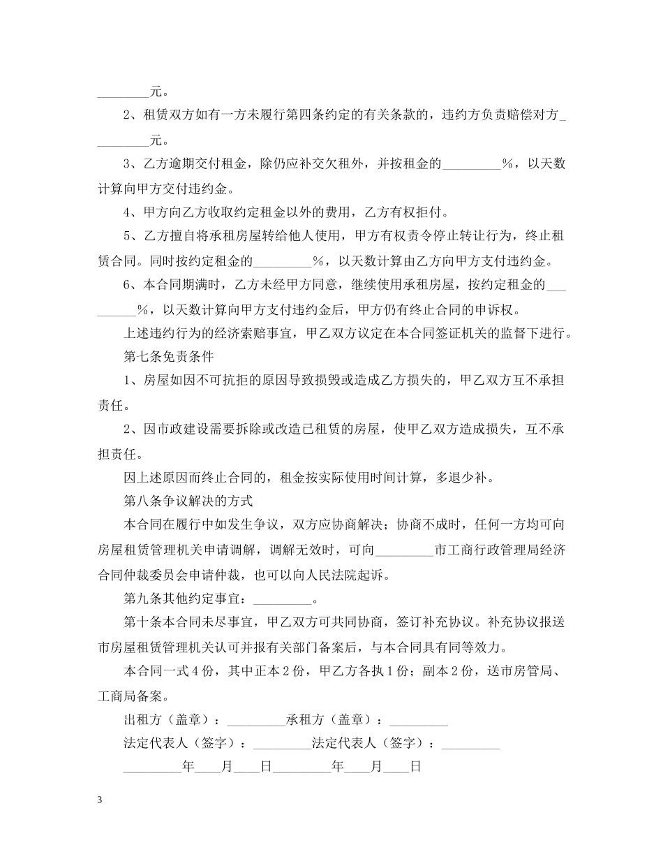 20XX年北京市房屋租赁合同范本_第3页