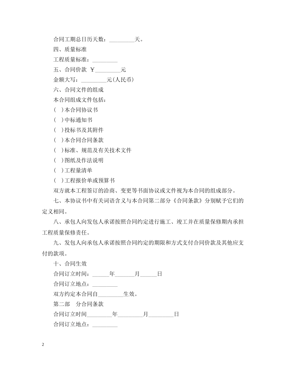 20XX年北京市房屋建筑修缮及装修工程施工合同(甲种本)_第2页