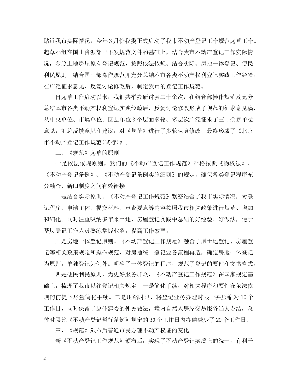 20XX年北京市不动产登记工作规范_第2页