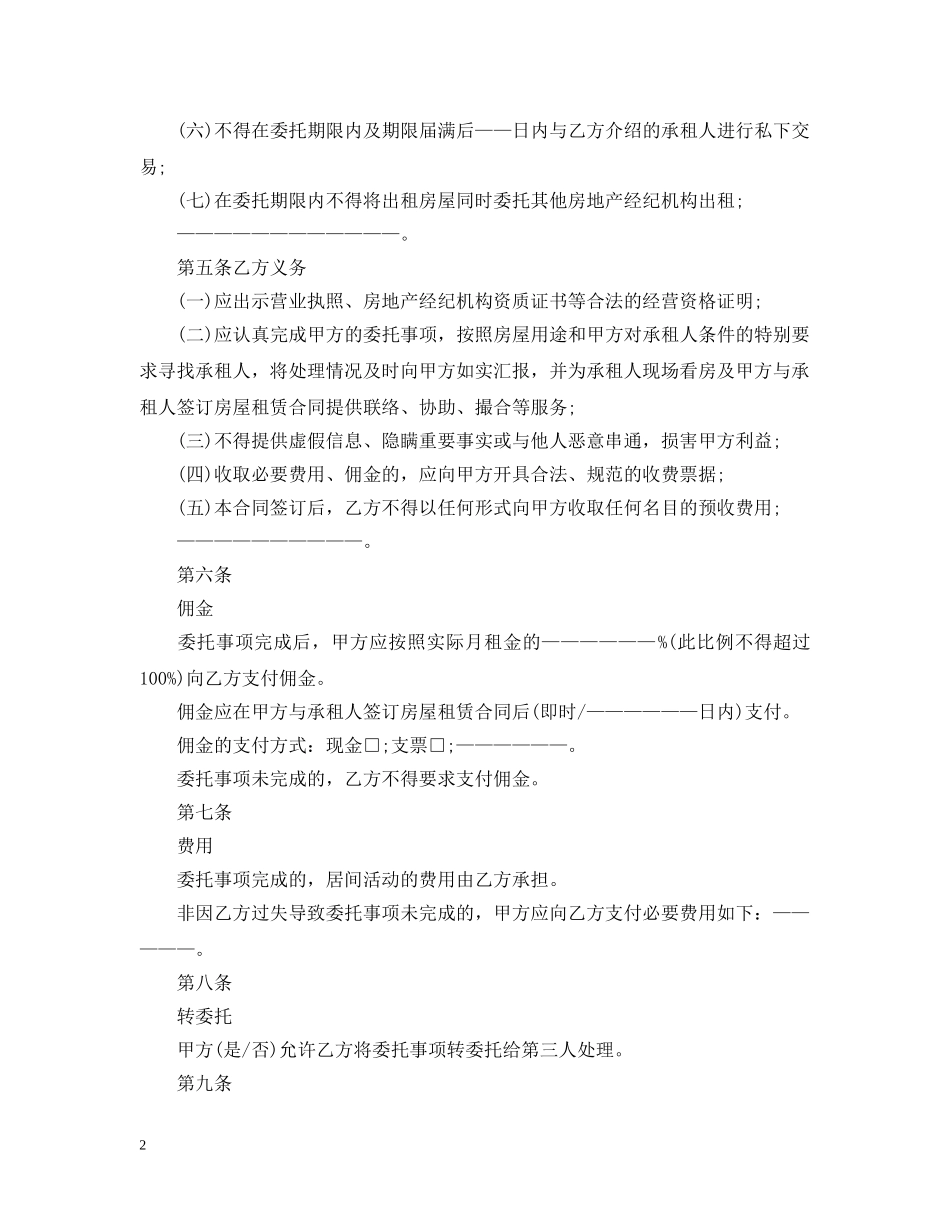 20XX年北京市房屋出租居间合同范本_第2页