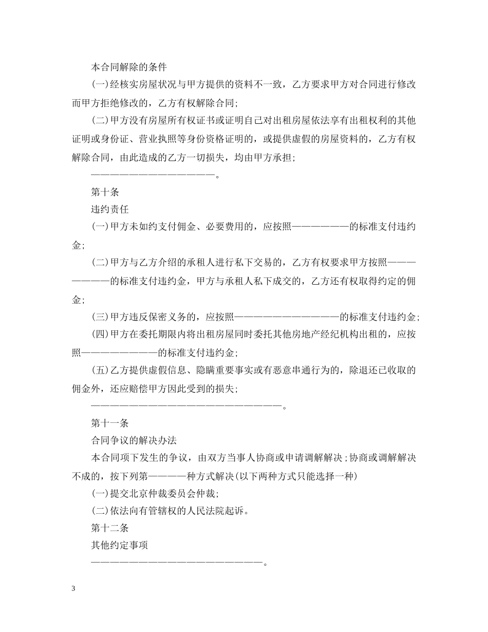 20XX年北京市房屋出租居间合同范本_第3页