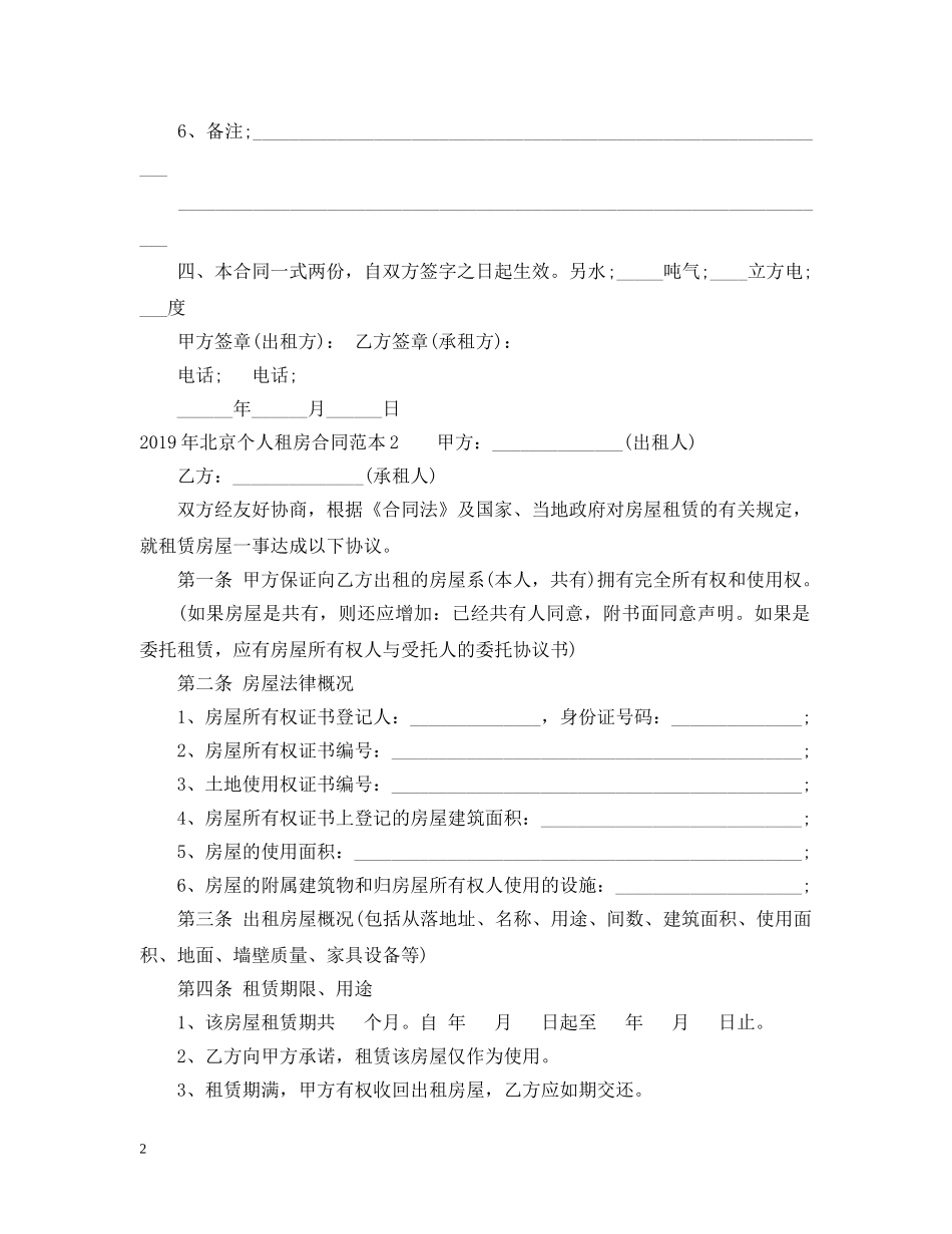 20XX年北京个人租房合同范本_第2页