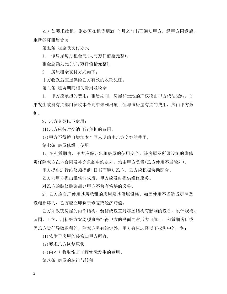20XX年北京个人租房合同范本_第3页